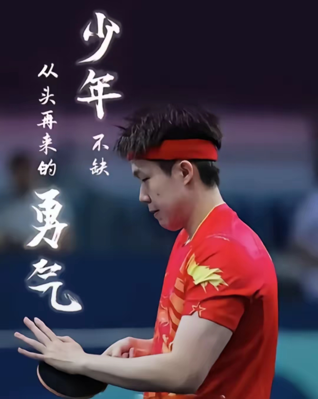 关于球场上的战火不熄，全力以赴谁能夺魁的信息