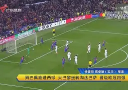 纪念赛第三场遭受逆转,巴黎欧冠联赛魔咒破碎了 纪念赛第三场遭受逆转,巴黎欧冠联赛魔咒破碎了